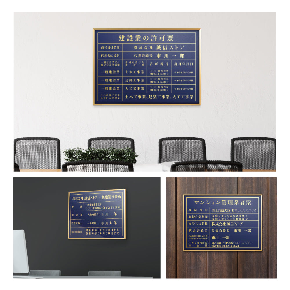 登録電気工事業者届出済票 看板 約W52cm×H37cm / 紺色看板+ 金文字/銀文字 看板 許可票 看板 業者票 建設工事現場 標識 事務所 店舗 不動産 法定看板 法令許可票　gs-pl-navy-todoke　