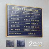 登録電気工事業者届出済票 看板 約W52cm×H37cm / 紺色看板+ 金文字/銀文字 看板 許可票 看板 業者票 建設工事現場 標識 事務所 店舗 不動産 法定看板 法令許可票　gs-pl-navy-todoke　