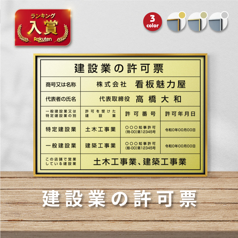 建設業の許可票 看板 W455×H355mm アルミ複合板 建設業許可票 宅地建物取引業者票 報酬額表 法定看板 gs-pl-sl0736-rb