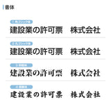 建設業の許可票 看板 W455×H355mm アルミ複合板 建設業許可票 宅地建物取引業者票 報酬額表 法定看板 gs-pl-sl0736-rb