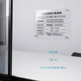 登録電気工事業者登録票 透明アクリル W450mm×H350mm×t3mm 内容込み 名入れ 看板 法定看板 許可票 gspl-3ele