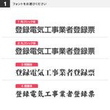 登録電気工事業者登録票 透明アクリル W450mm×H350mm×t5mm 内容込み 名入れ 看板 法定看板 許可票 gspl-5ele