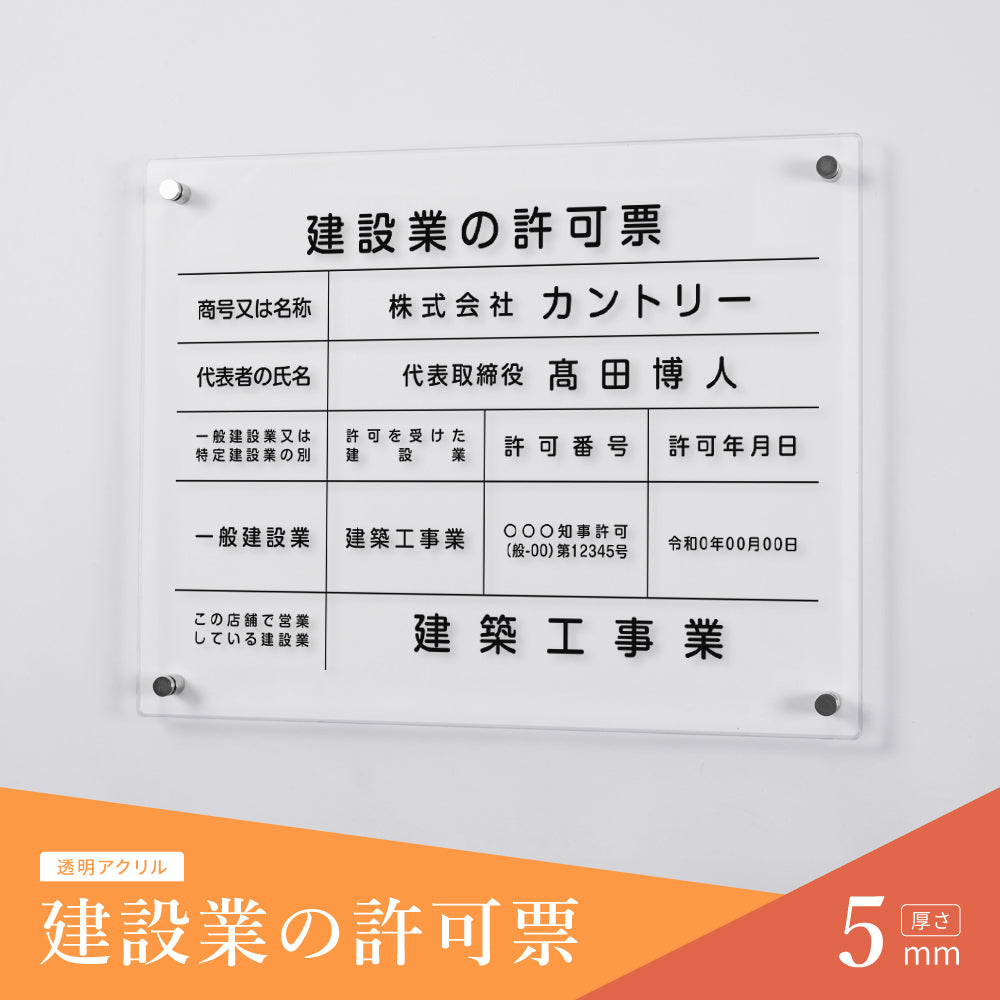 建設業の許可票 看板 W450mm×H350mm×t5mm 許可票 文字入れ無料 【内容印刷込み】gspl-5rb