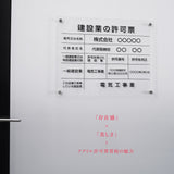 建設業の許可票 看板 W450mm×H350mm×t5mm 許可票 文字入れ無料 【内容印刷込み】gspl-5rb
