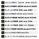 カッティングシート 文字【漢字・ひらがな・数字・アルファベット】切り文字 460〜600ｍm以下 屋外 耐候 車 防水 gspl-cutting-600