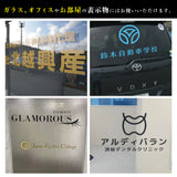 カッティングシート 文字【漢字・ひらがな・数字・アルファベット】切り文字 460〜600ｍm以下 屋外 耐候 車 防水 gspl-cutting-600