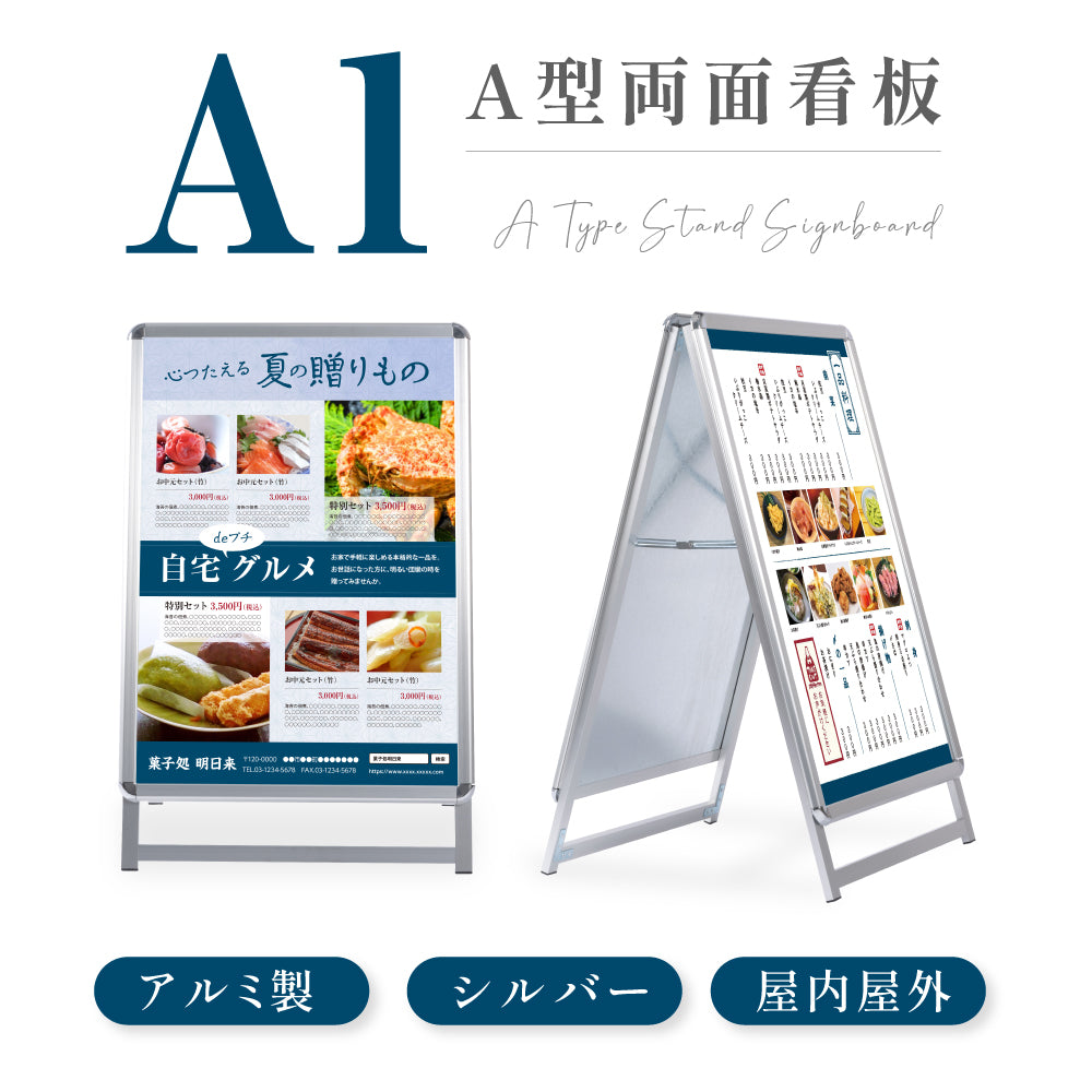 A型スタンド看板 激安コスパタイプ A1 両面 シルバー jc-a1-d-low