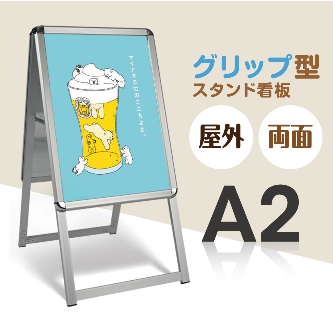 A型スタンド看板 激安コスパタイプ A2 両面 シルバー・ブラック・木目 jc-a2-d