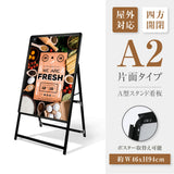 A型スタンド看板 激安コスパタイプ A2 片面 シルバー・ブラック・木目 jc-a2-s