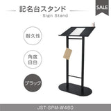 記名台 メニュースタンド看板 メニュー台 角度調節可 W300×H1130mm 片面横 jst-spm-w480