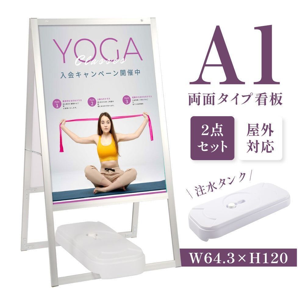 A型スタンド看板 激安タイプ 風対策セット A1 両面 シルバー jya1-d-p-2set