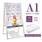 A型スタンド看板 激安タイプ 風対策セット A1 両面 シルバー jya1-d-p-2set