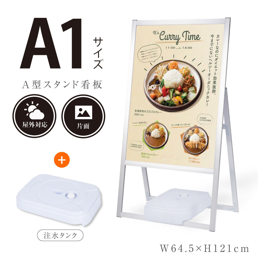 A型スタンド看板 激安タイプ 風対策セット A1 片面 シルバー jya1-s-2set