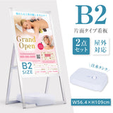 A型スタンド看板 激安タイプ 風対策セット B2 片面 シルバー jyb2-s-p-2set