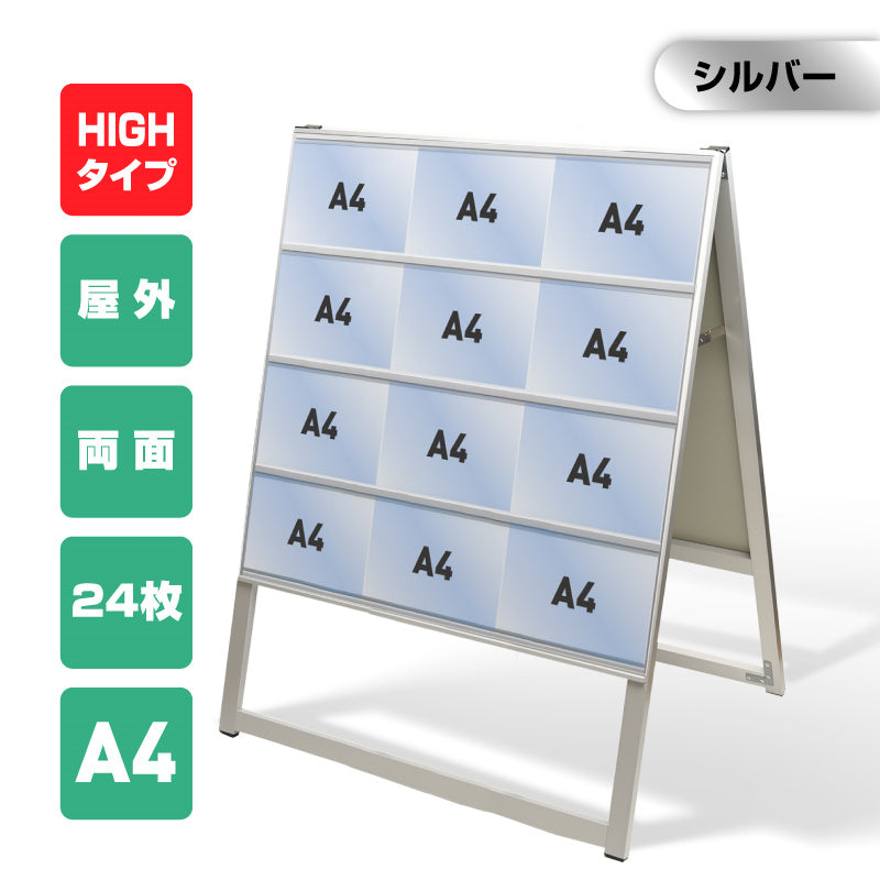 カードケーススタンド看板 ハイタイプ A4横24 両面 シルバー kdks-a4y24rh