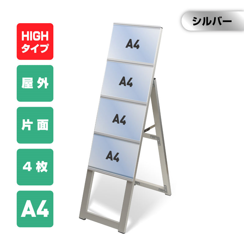カードケーススタンド看板 ハイタイプ A4横4 片面 シルバー kdks-a4y4kh