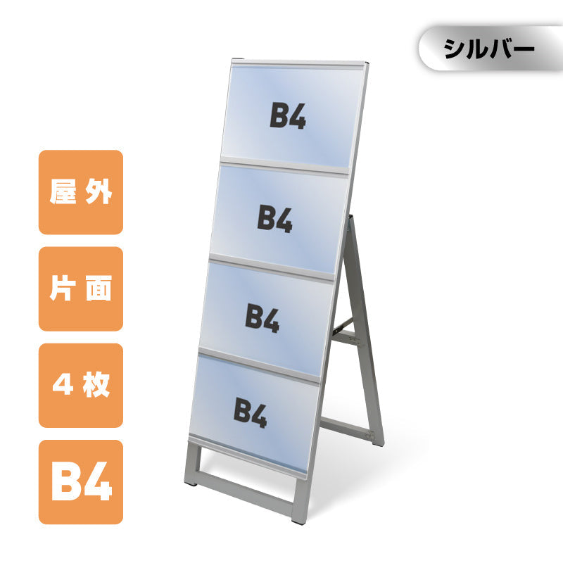 カードケーススタンド看板 B4横4 片面 シルバー kdks-b4y4k