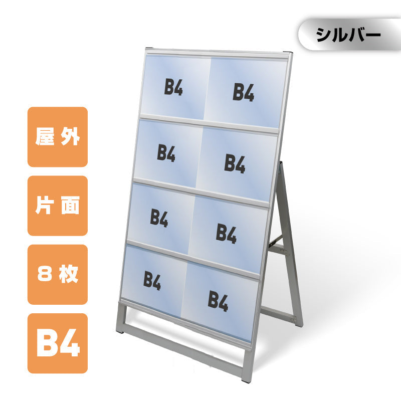 カードケーススタンド看板 B4横8 片面 シルバー kdks-b4y8k