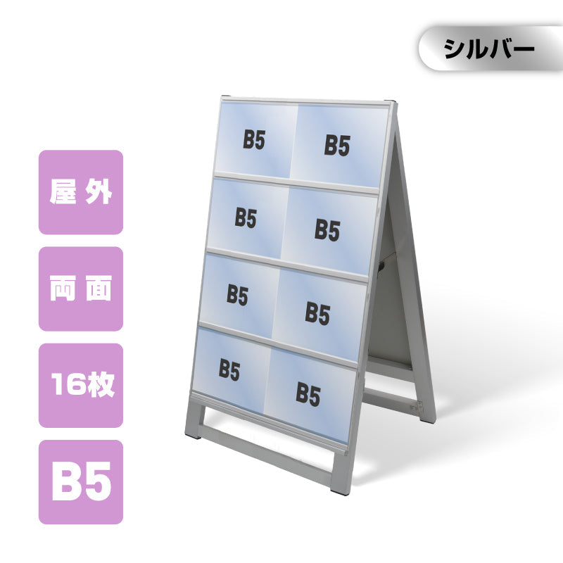カードケーススタンド看板 B4横16 両面 シルバー kdks-b4y16r