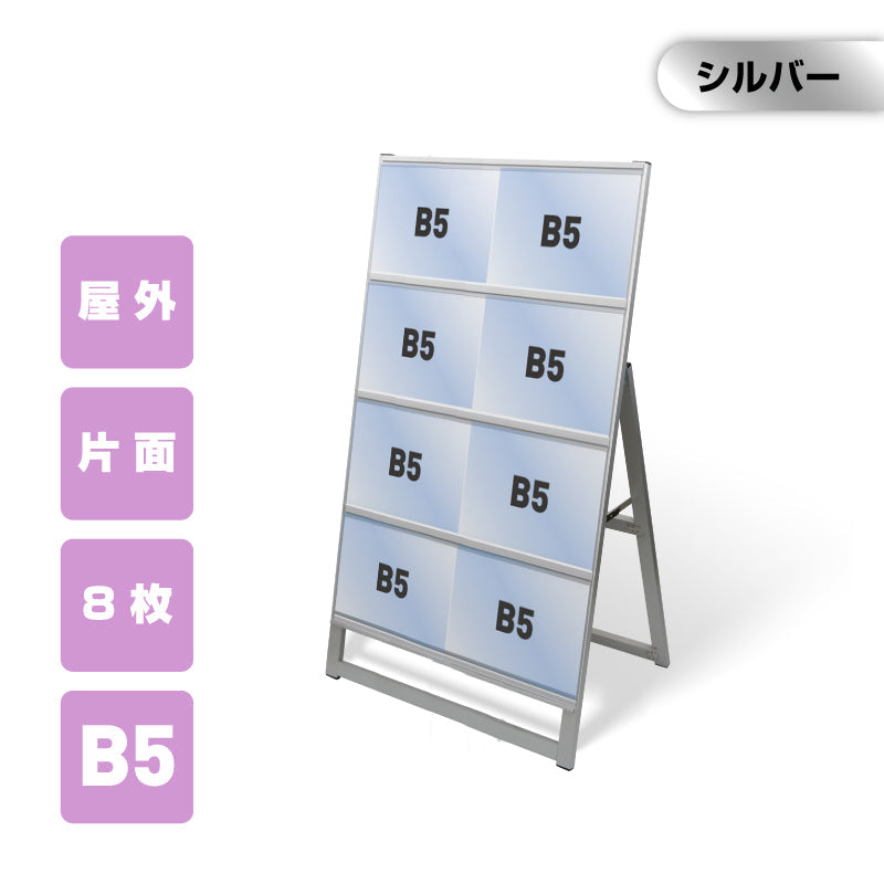 カードケーススタンド看板 B5横8 片面 シルバー kdks-b5y8k
