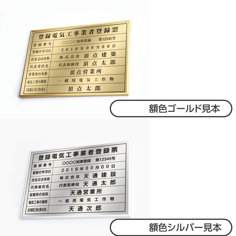 登録電気工事業者登録票 額縁 看板 UV印刷 W52cm×H37cm 銀/金 法定サイズ 業者票 許可書 事務所 法定看板 標識 額縁 kin05