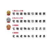 宅地建物取引業者票 ゴールド UV印刷 法定サイズ 業者票 宅建看板 不動産 許可書 事務所 法定看板 標識 額縁 kin12