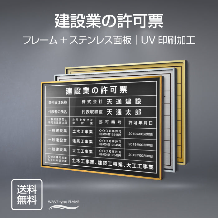 建設業の許可票 看板 約W520×H370mm 法定サイズ 短納期 許可票 業者票 事務所 看板 l0736-rb