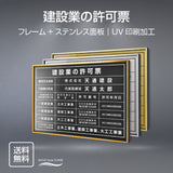 建設業の許可票 看板 約W520×H370mm 法定サイズ 短納期 許可票 業者票 事務所 看板 l0736-rb