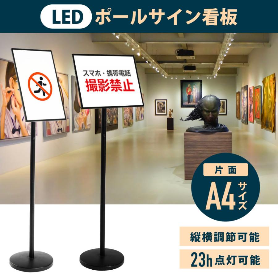 LEDライトパネル バッテリー式 ポールサインスタンド看板 差し込み式 縦横/高さ調節可 A4片面 led-ps-a4
