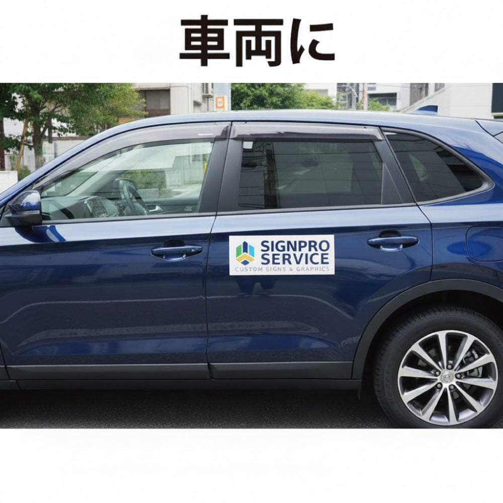 車両用マグネットシート W350×250mm（四角カット）