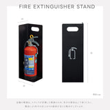 消火器スタンド 消火器収納 目立たなくさせる おしゃれです MCRA-550