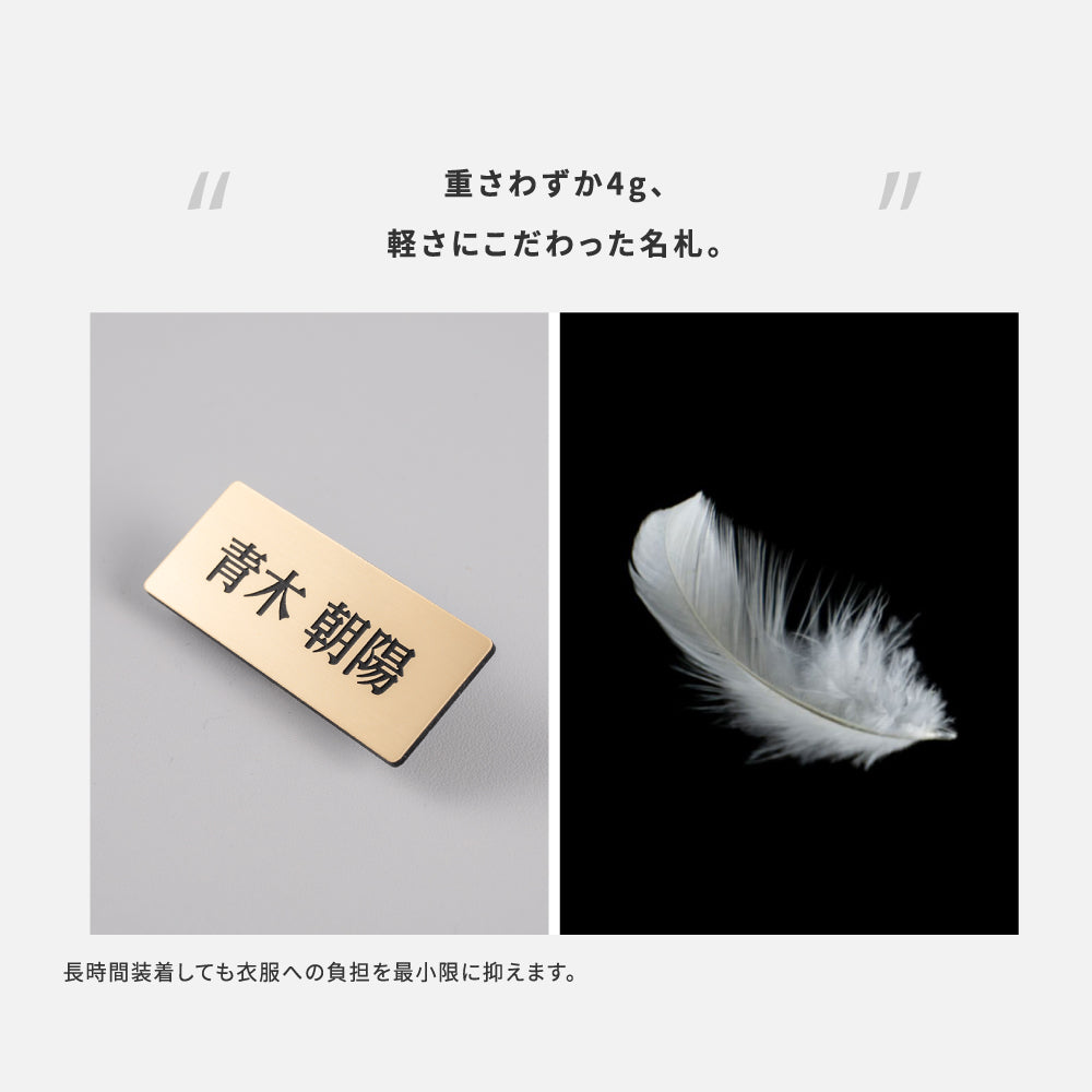 名札 ネームプレート ネームタグ ホテル 会社 学校 病院 オフィス クリニック お店 アクリル 刻印 名前 オーダー 名入れ クリップ ピン シルバー ゴールド ステンレス nmpl-0011