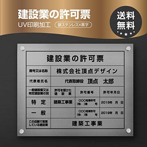 建設業の許可票 看板 業者票 銀ステンレス板×黒文字 【内容印刷込み】rb-sil-stl-blk