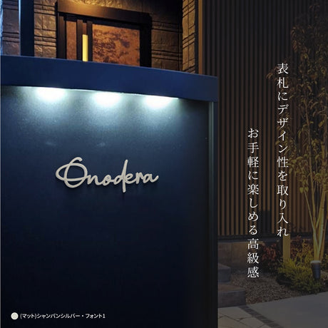 表札 ステンレス シール 戸建 門柱 機能門柱 切り文字 おしゃれ マンション 特注 サイズ 両面テープ付き 貼り付け 番地プレート DIY ルームナンバー 番地 筆記体 手書き風 住所入り gs-nmpl-1009