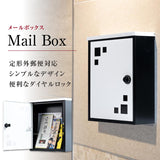 日本製 メールボックス ポスト 定形外郵便 対応 B4 A4 角3 角2 ダイヤルロック 郵便ポスト 郵便受け ポスト 防犯 玄関 家庭 ドア 新築祝い 新居祝い mbox-c