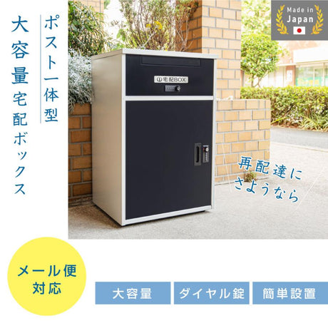 宅配ボックス 一戸建て用 後付け 防水 宅配BOX 大容量 大型 マンション 組み立て不要 防犯 防塵 ゼロリターンキー 戸建 右/左開き 便利 不在受取 tks-tmbox-01