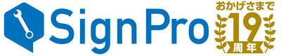 サインプロ(signpro) ｜店舗装飾・イベント装飾・ラミネート加工ならお任せください