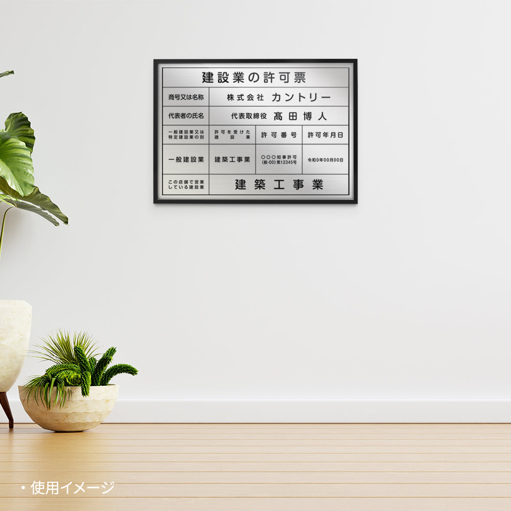 建設業の許可票 看板 業者票 選べる3フレーム 【内容印刷込み】sl1035-rb