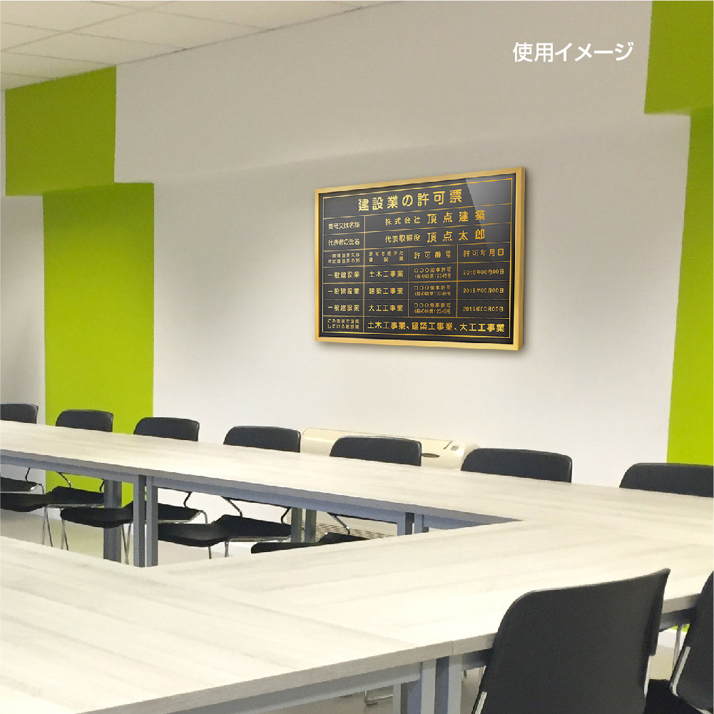 建設業の許可票 看板 業者票 選べる3フレーム 【内容印刷込み】sl1035-rb