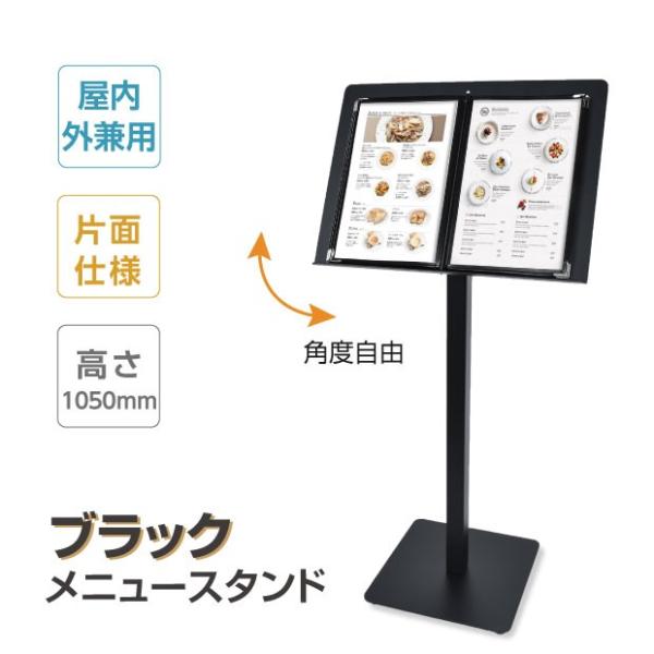 記名台 メニュースタンド看板 メニュー台 H1110mm 片面 st-sm-w500