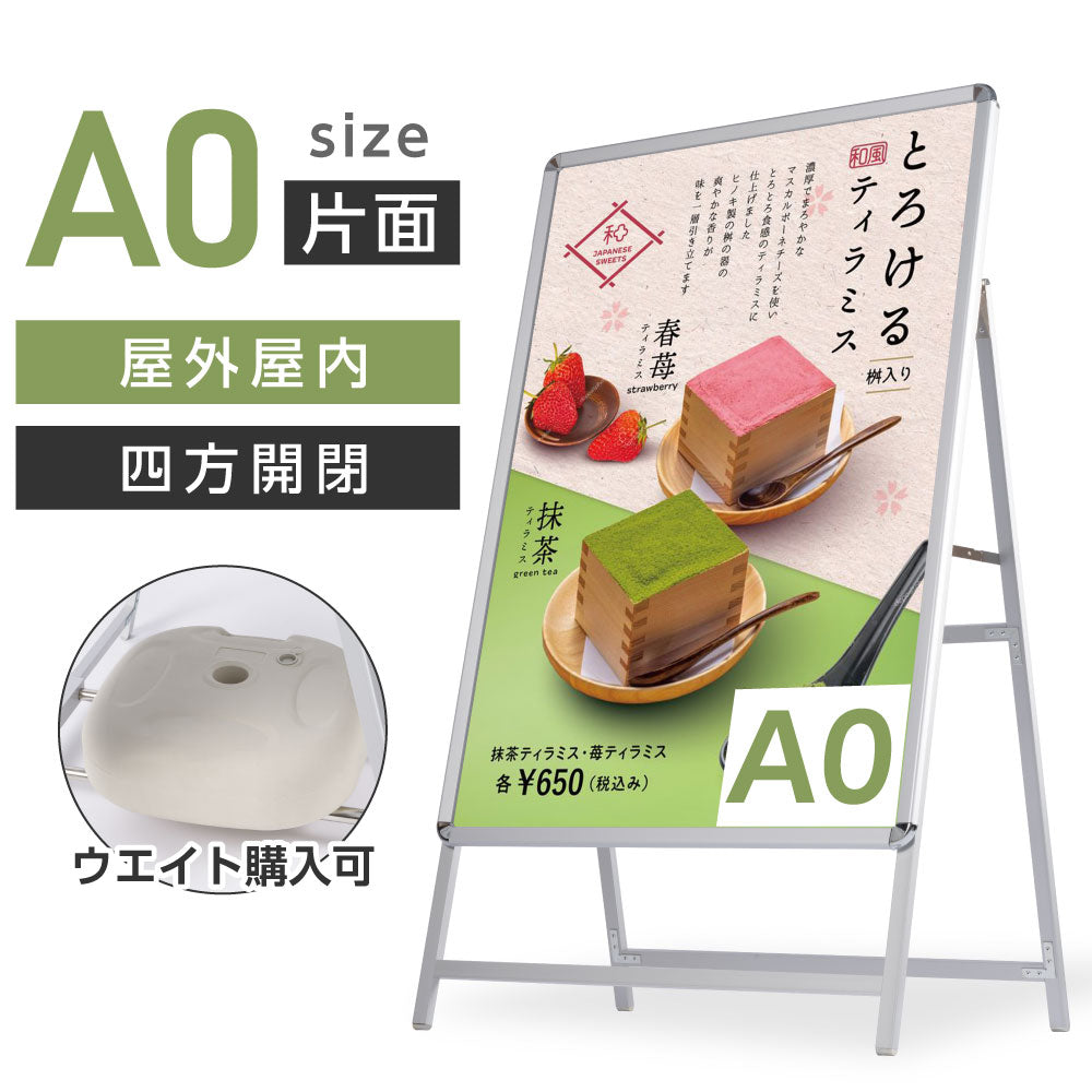 A型スタンド看板 標準タイプ A0 縦 片面 シルバー ta0-s