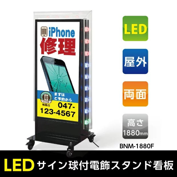 電飾スタンド看板 LED点滅球付き 印刷シート貼込タイプ 両面表示 高さ188cm シルバー/ブラック TL-S700