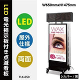 電飾スタンド看板 電光掲示板 LED点滅モジュール付き 印刷シート貼込タイプ 両面表示 シルバー/ブラック TLK-650