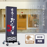電飾スタンド看板 和風 印刷シート貼込タイプ 両面表示 高さ118cm 青海波/麻の葉/桧垣/黒 ts-wf-01-ｍ