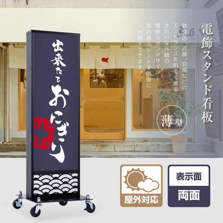 電飾スタンド看板 和風 印刷シート貼込タイプ 両面表示 高さ118cm 青海波/麻の葉/桧垣/黒 ts-wf-01-ｍ