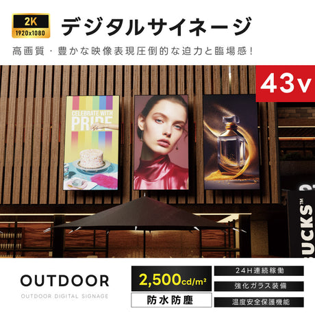 屋外仕様 2500輝度 デジタルサイネージ 43インチ 電子看板 TV-G43-OD
