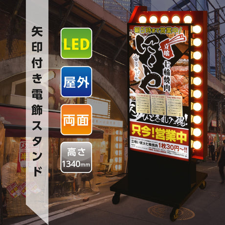 電飾スタンド看板 LED点滅矢印付き 印刷シート貼込タイプ ブラック YSS-1340